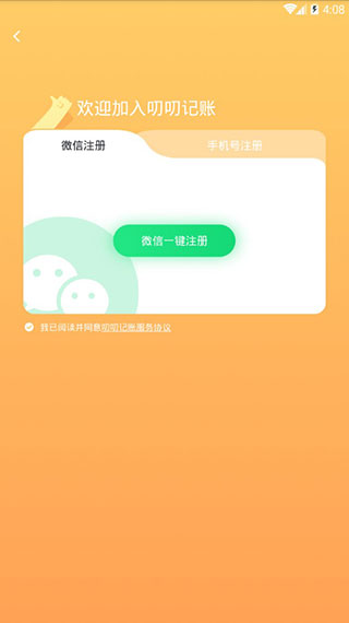 叨叨记账官方版截图3