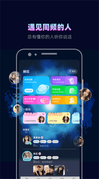 赫兹交友截图1