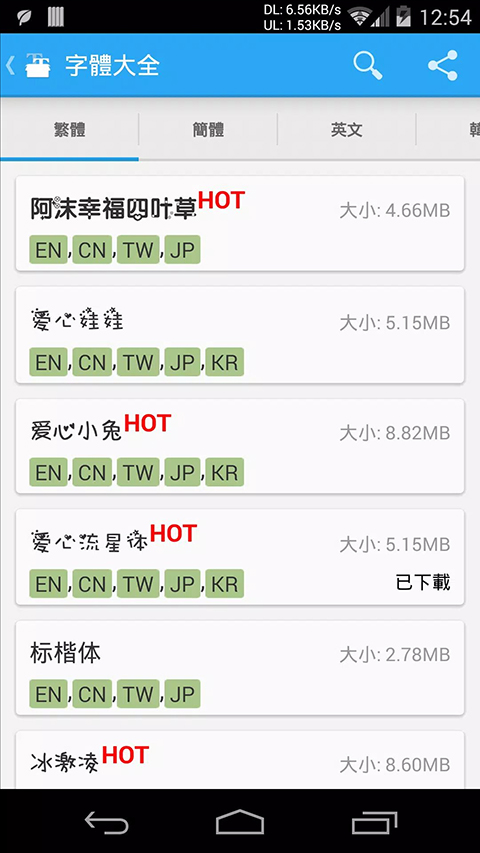 爱字体官方版截图2