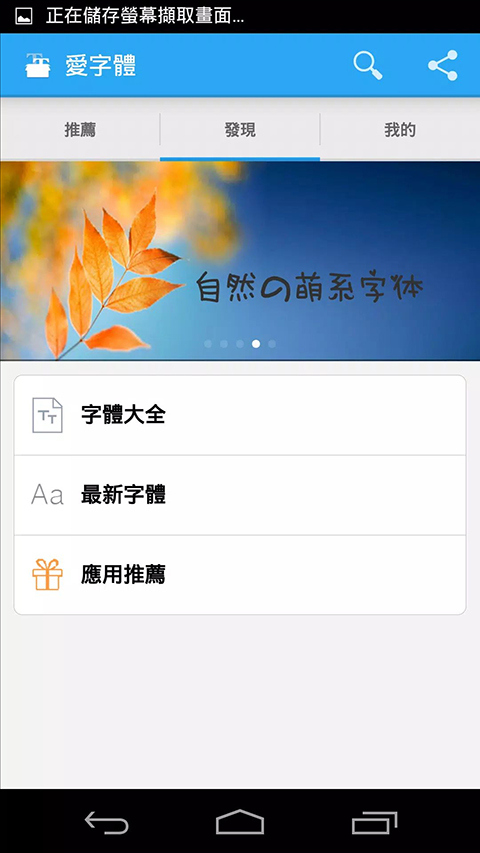 爱字体官方版截图4