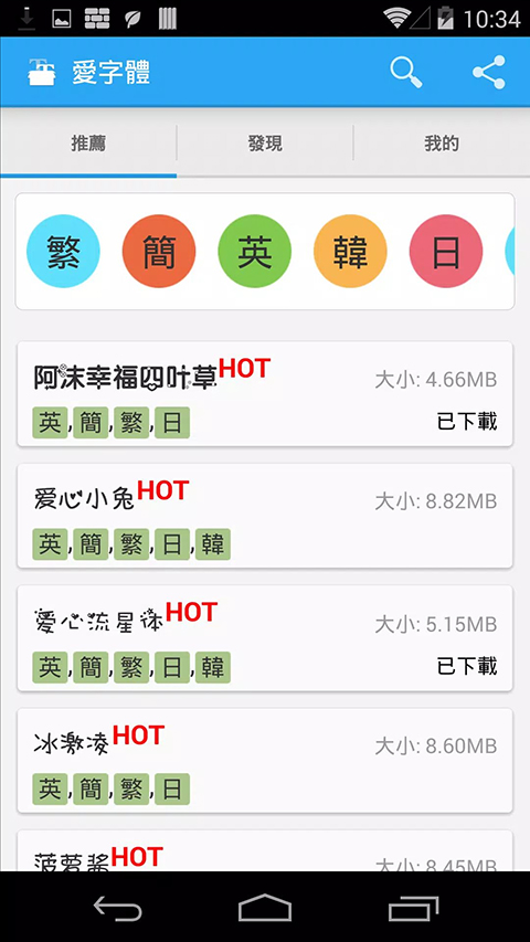 爱字体官方版截图1