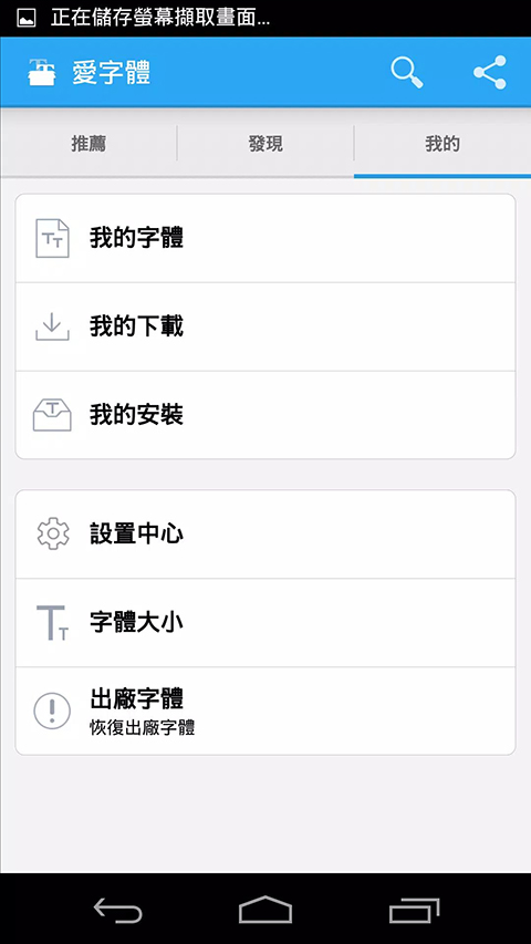 爱字体官方版截图3