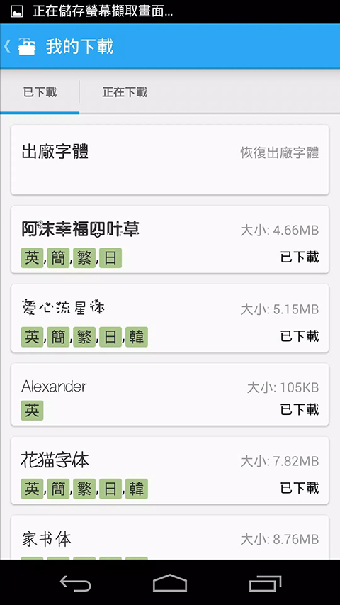 爱字体官方版截图5
