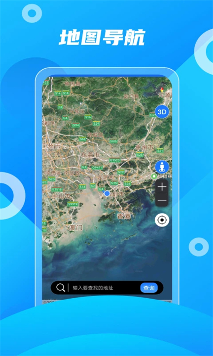 北斗助手截图3