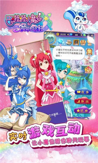 巴啦啦小魔仙魔箭小公主截图3