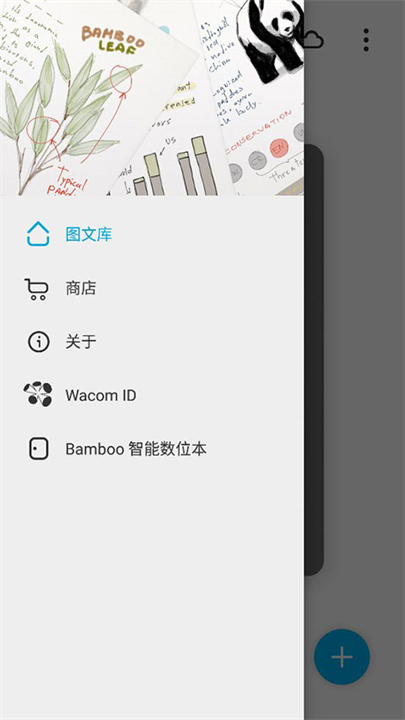 bamboo paper截图3