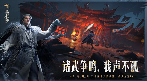 燕云十六声截图2