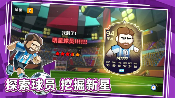 新星足球世界中文版截图2
