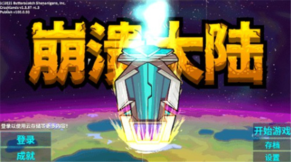 崩溃大陆截图1