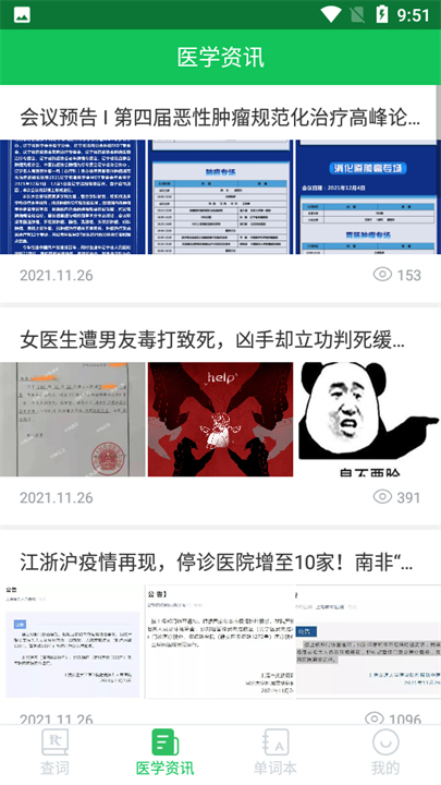 新编全医药学大词典截图3
