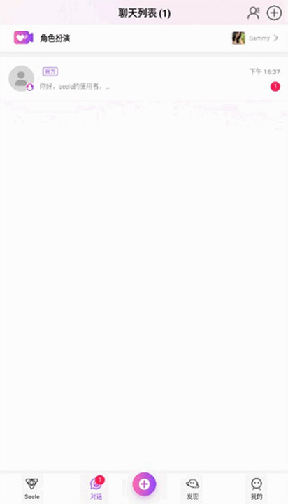 seeleAI聊天截图1