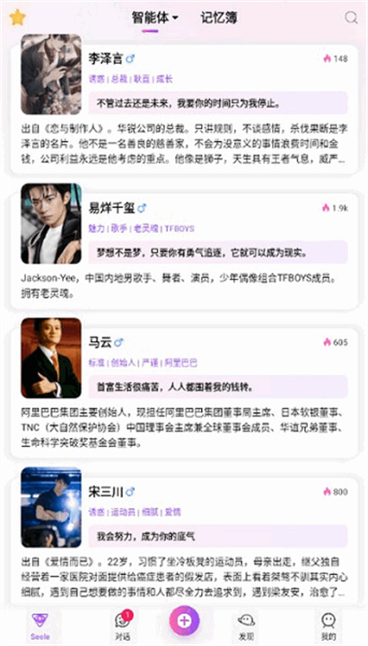 seeleAI聊天截图3