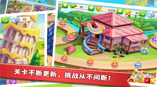 明星大厨2截图1