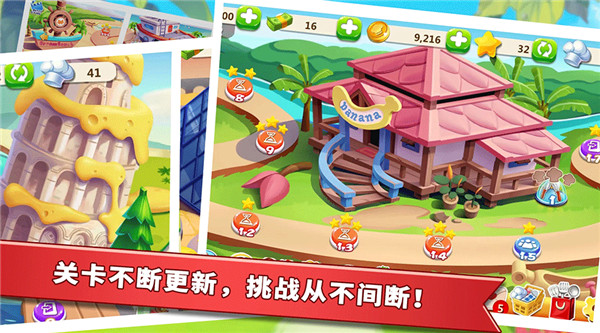 明星大厨2截图4