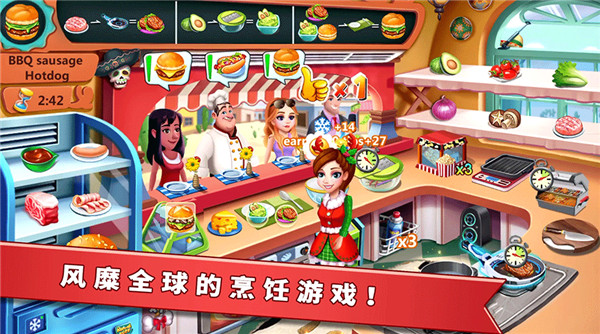 明星大厨2截图2