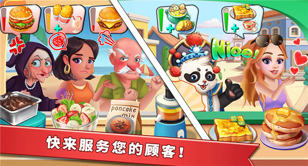 明星大厨2截图3
