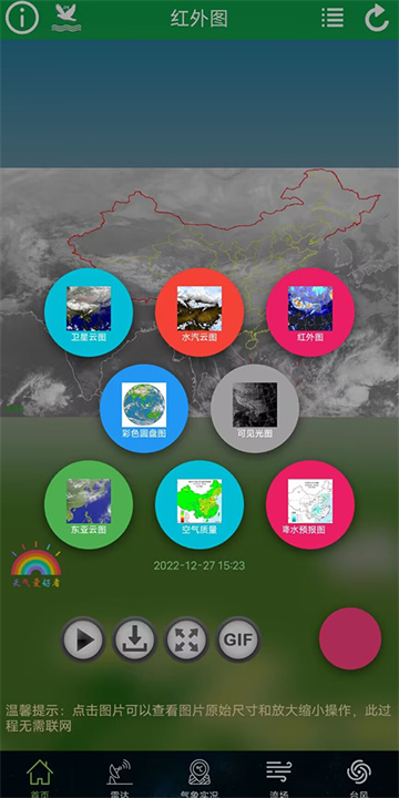 卫星云图截图3