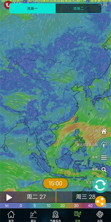 卫星云图截图2