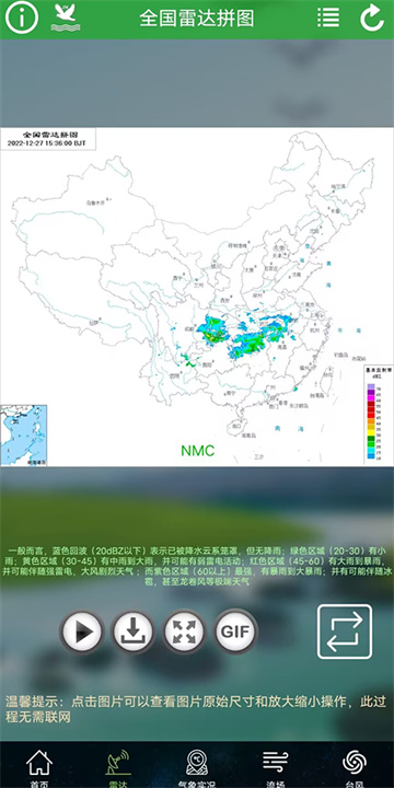 卫星云图截图5