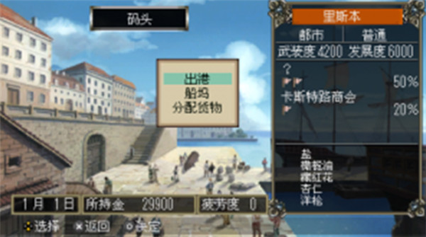 大航海时代4截图1