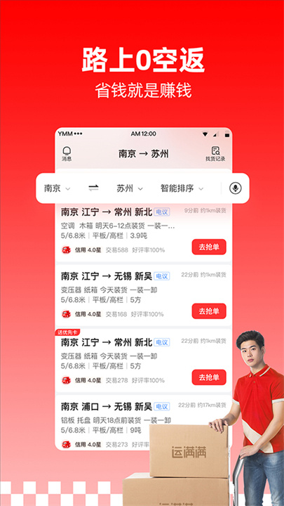 运满满司机版官方版截图3