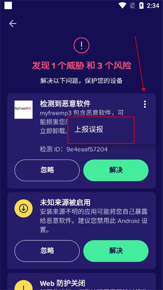 avast杀毒软件图10