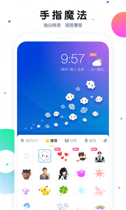 魔秀主题截图3