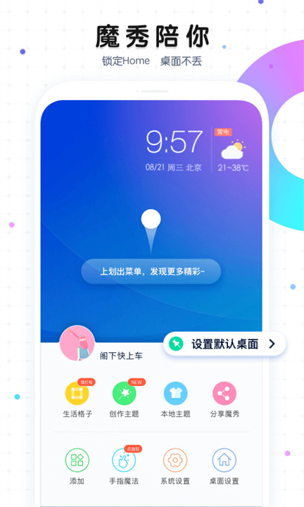 魔秀主题截图2
