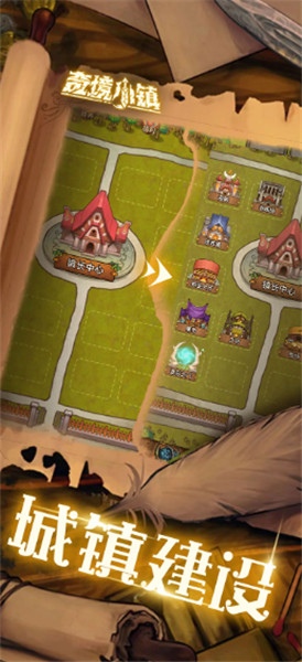 奇境小镇截图2