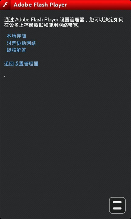 flash播放器截图3