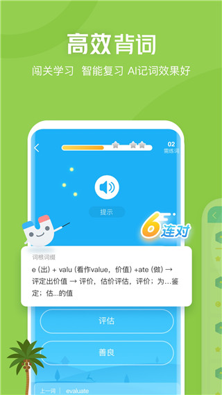 开心词场官方版截图2