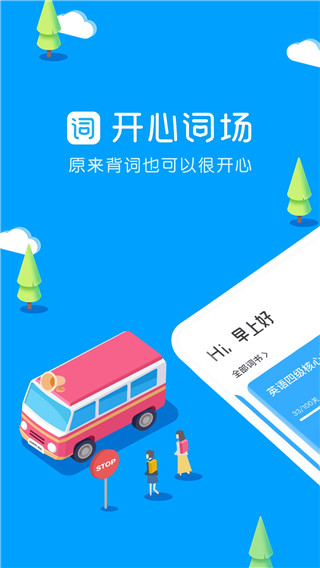 开心词场官方版截图5