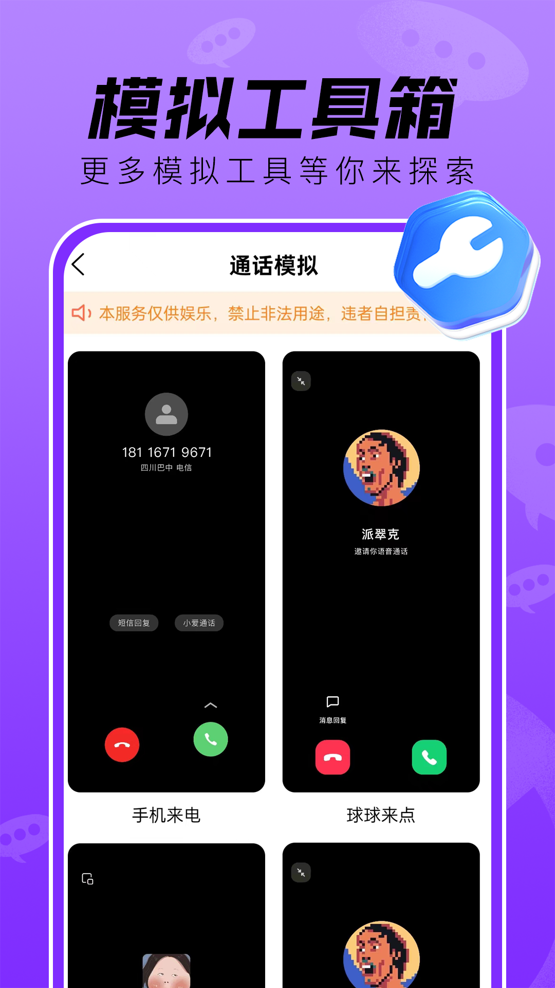 社恐救星截图1