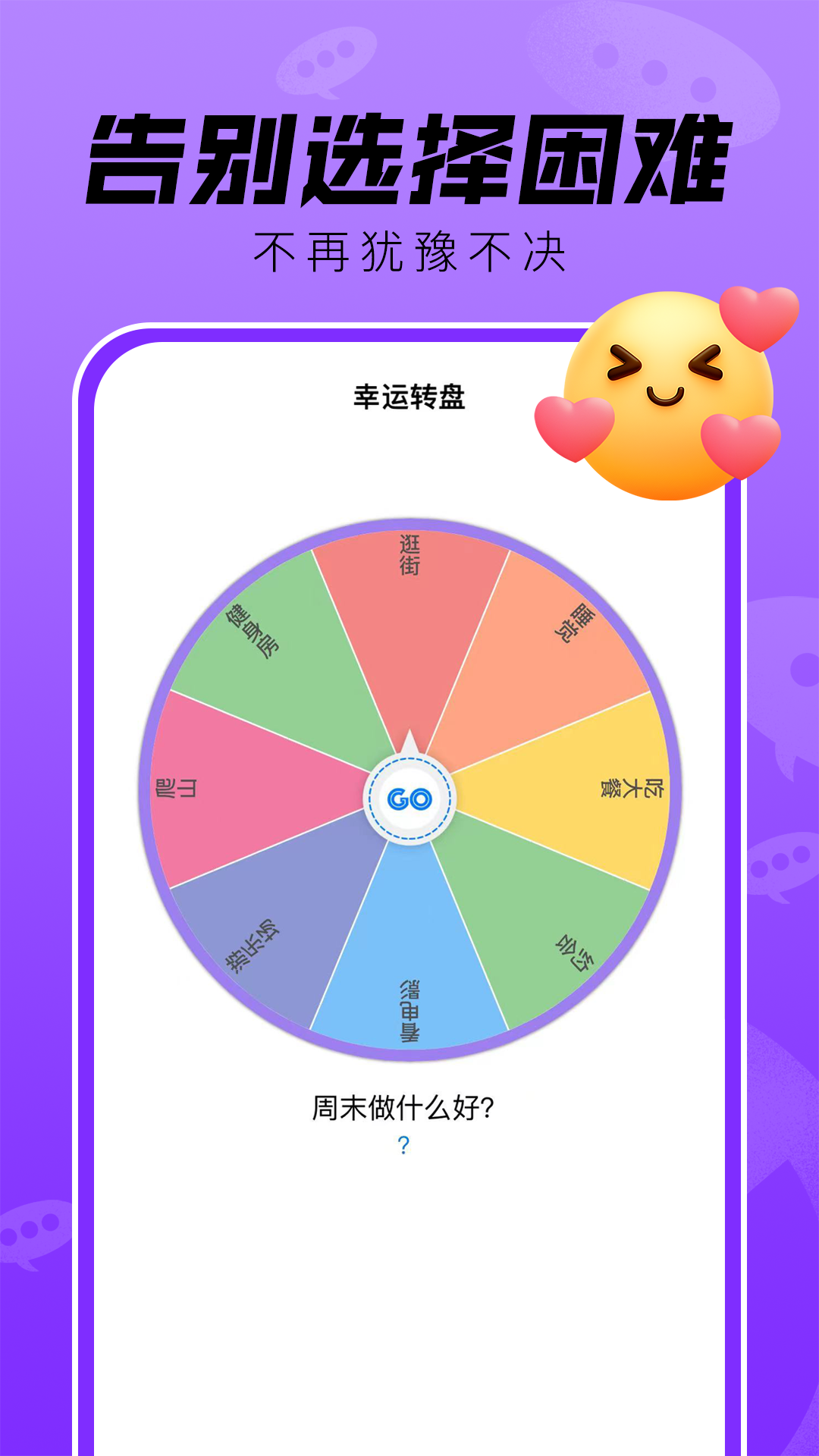 社恐救星截图3
