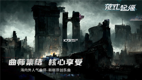 范式起源截图4