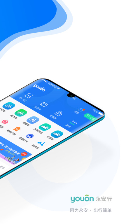 永安行共享单车截图2