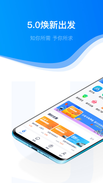 永安行共享单车截图1