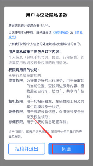 永安行共享单车