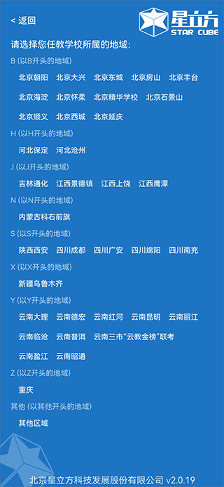 星立方大数据平台截图3