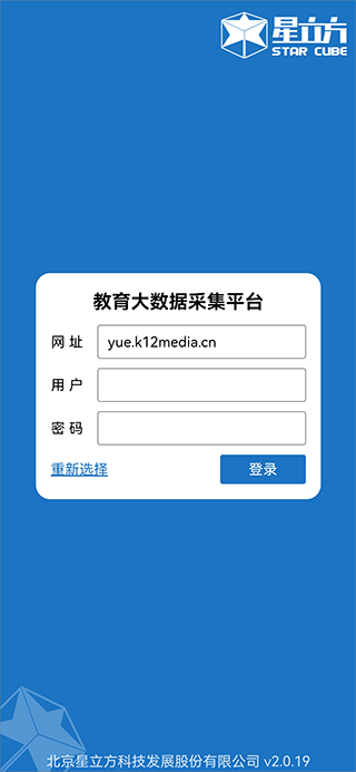 星立方大数据平台截图2