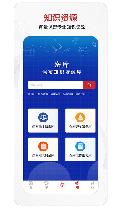 保密观截图1
