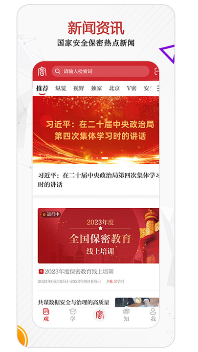 保密观截图4