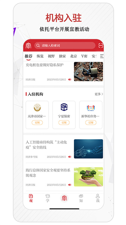 保密观截图5