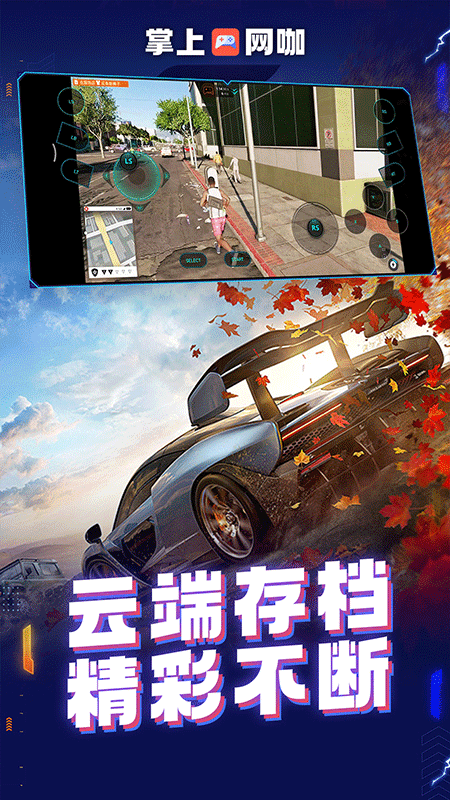 掌上网咖手机版截图2