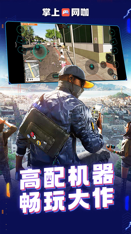 掌上网咖手机版截图3