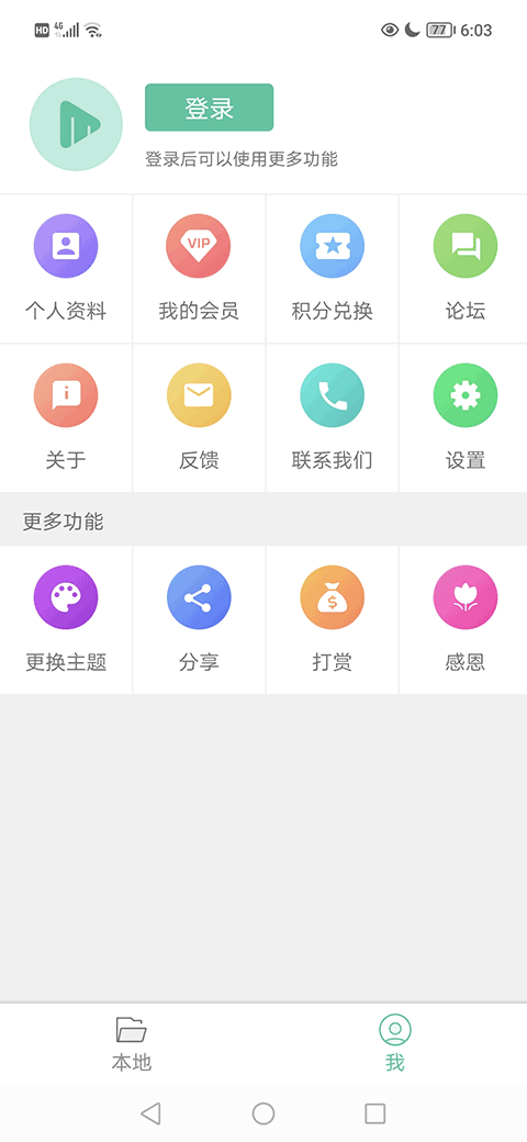 moboplayer播放器截图2