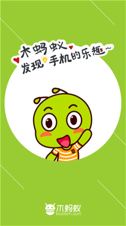 木蚂蚁手游中心截图1