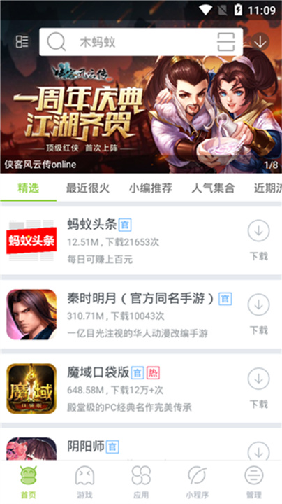 木蚂蚁手游中心截图2