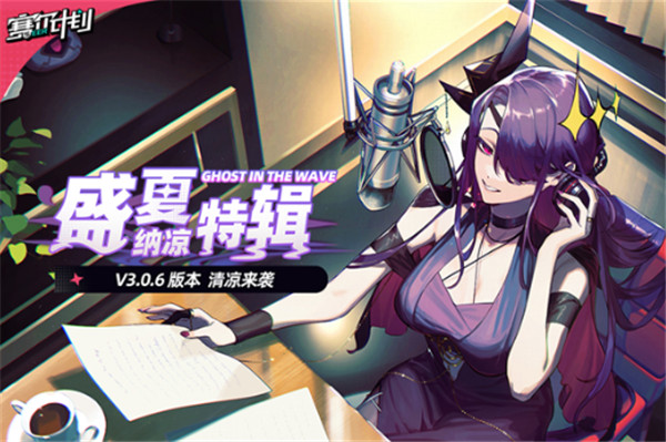 赛尔计划截图1