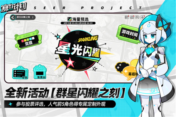 赛尔计划截图2